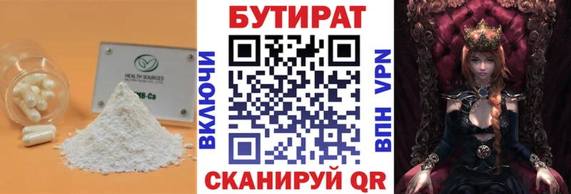 Купить где  Краснокамск  БУТИРАТ бутандиол 