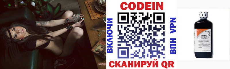 Codein напиток Lean (лин)  Купить закладки  Краснокамск 